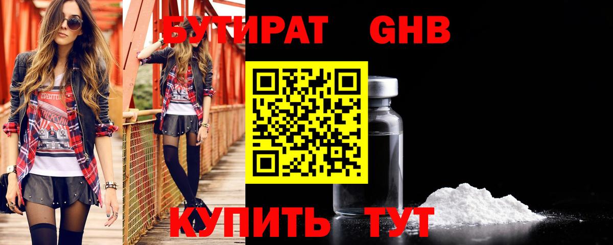 Бутират 1.4BDO  Вход с VPN  Старая Русса 