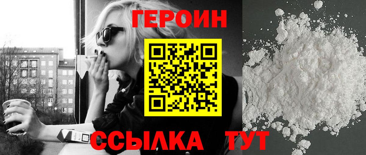 ГЕРОИН герыч  Вход с VPN  Героин  Старая Русса 
