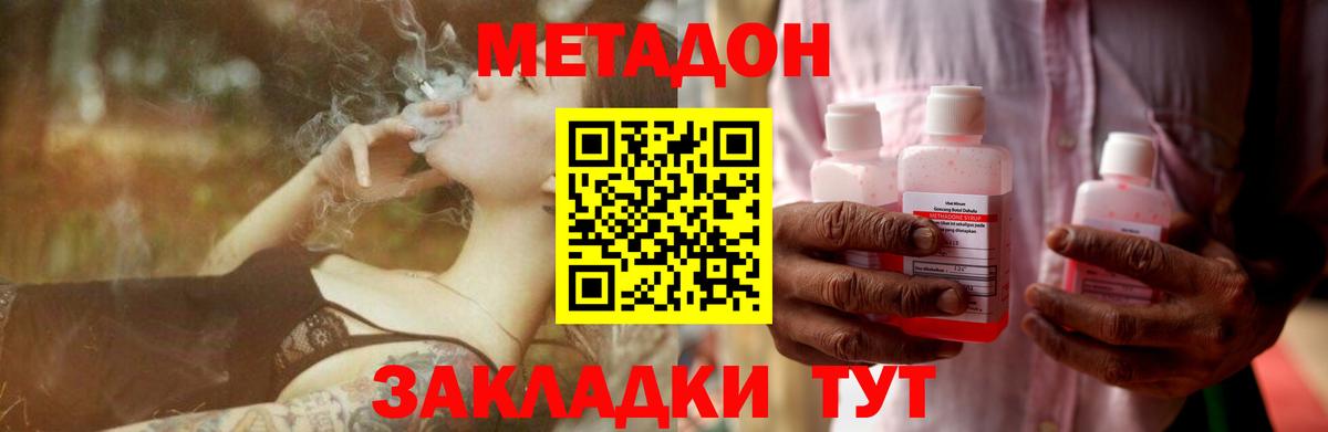 МЕТАДОН кристалл  МЕТАДОН methadone  Старая Русса  Вход с VPN 